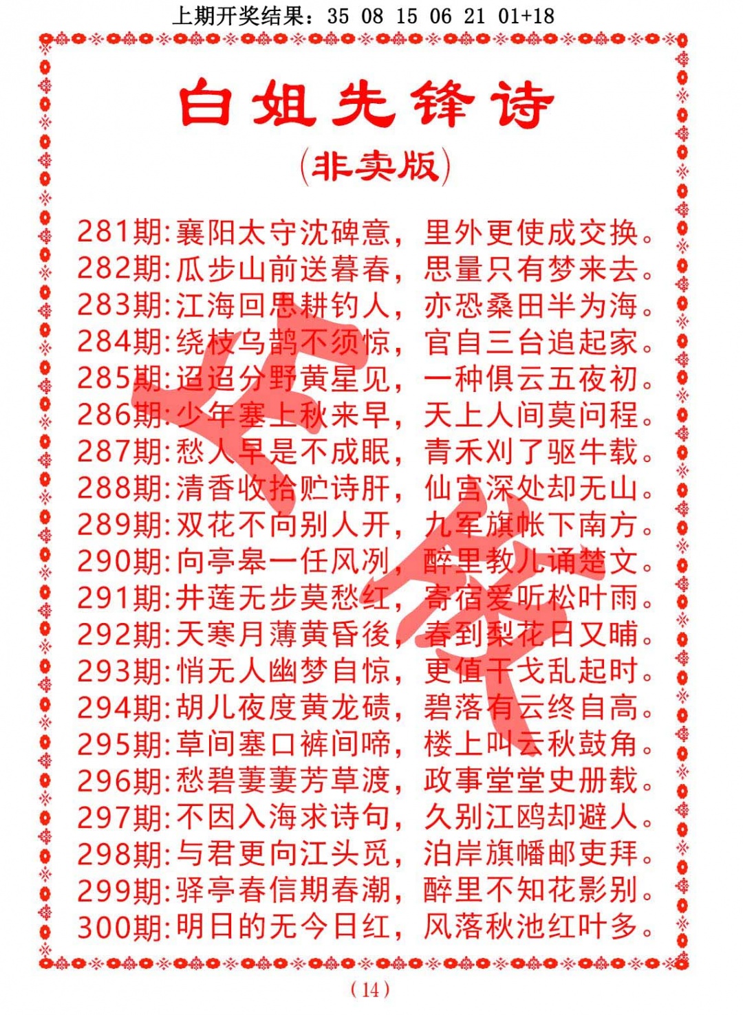 白姐先锋诗 第284期