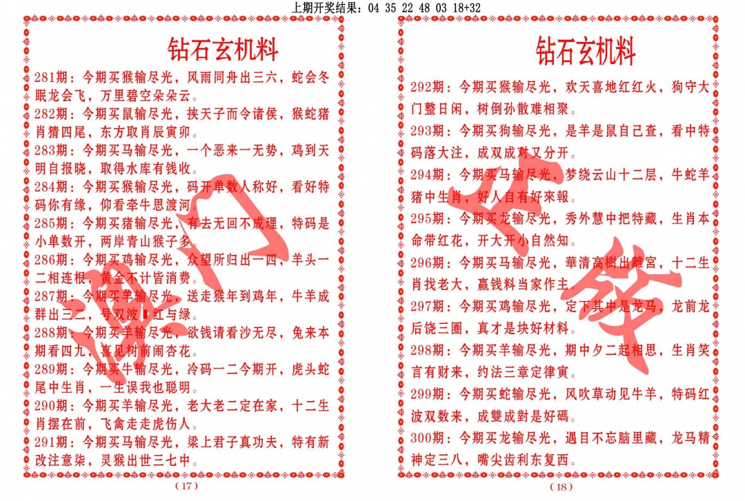 砖石玄机料 第285期