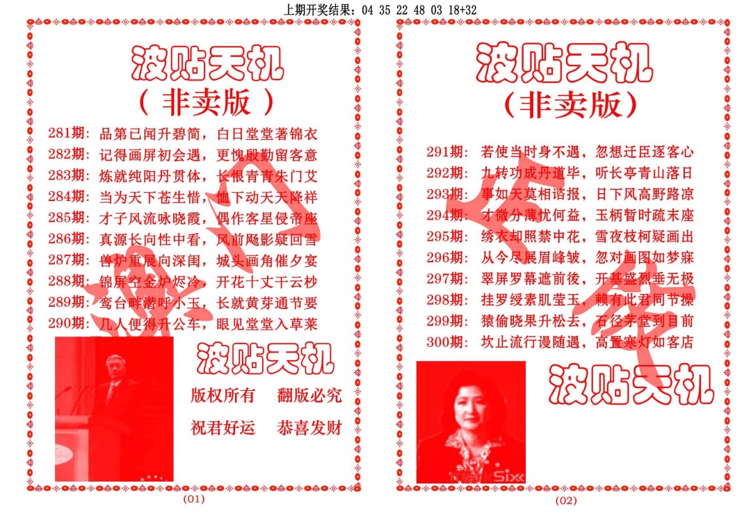 波贴天机 第285期