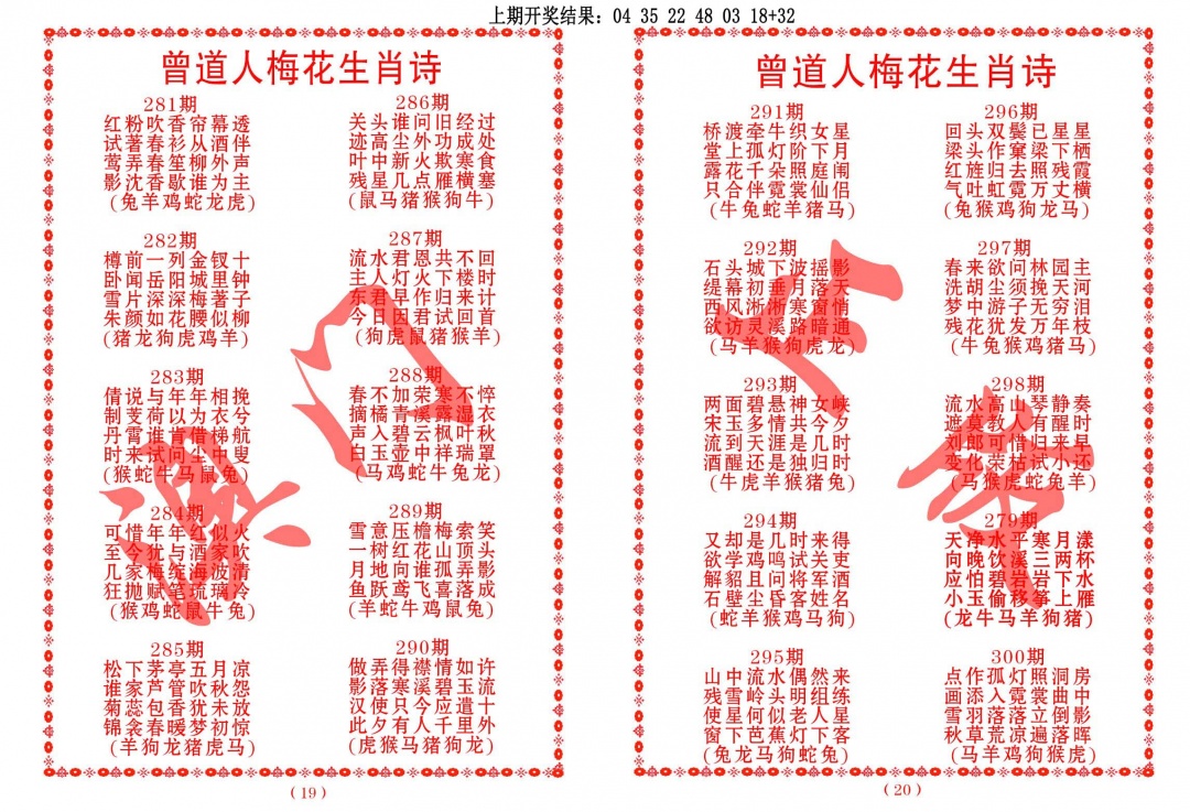 曾道人梅花生肖诗 第285期