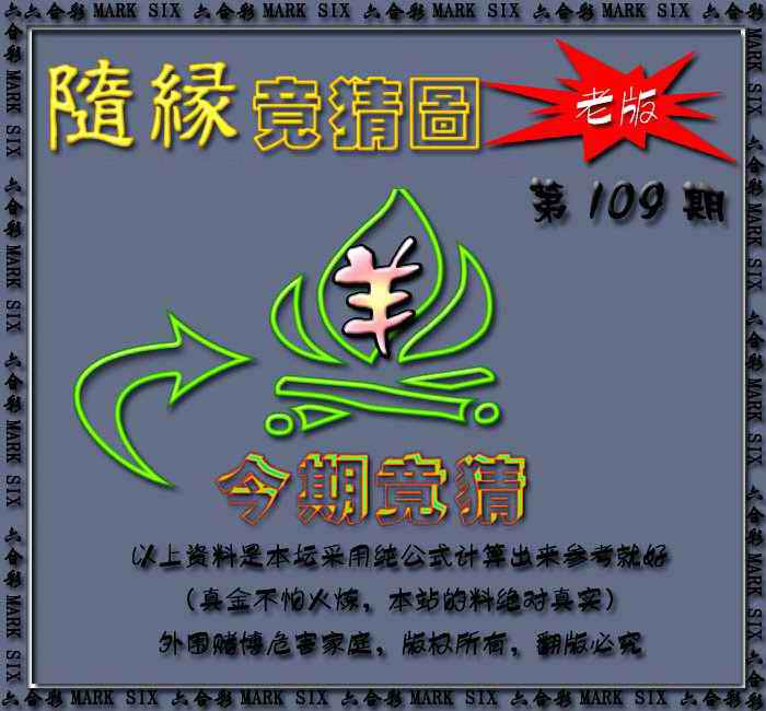 随缘—今期竟猜图 第108期