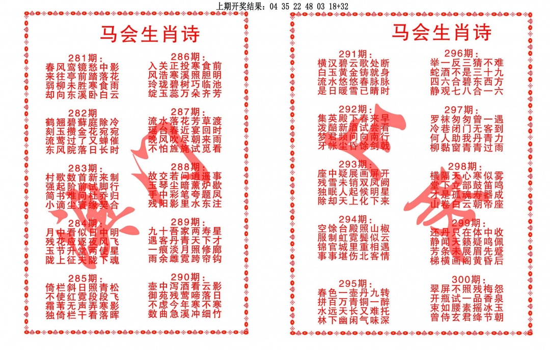 马会生肖诗 第285期