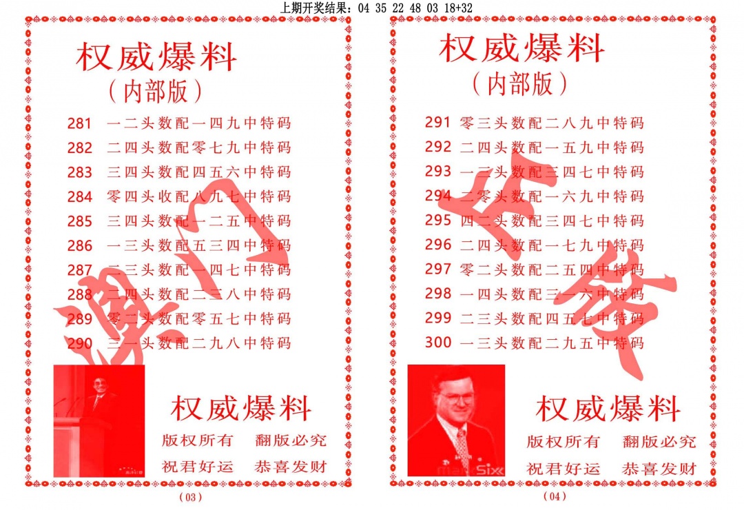 权威爆料 第285期