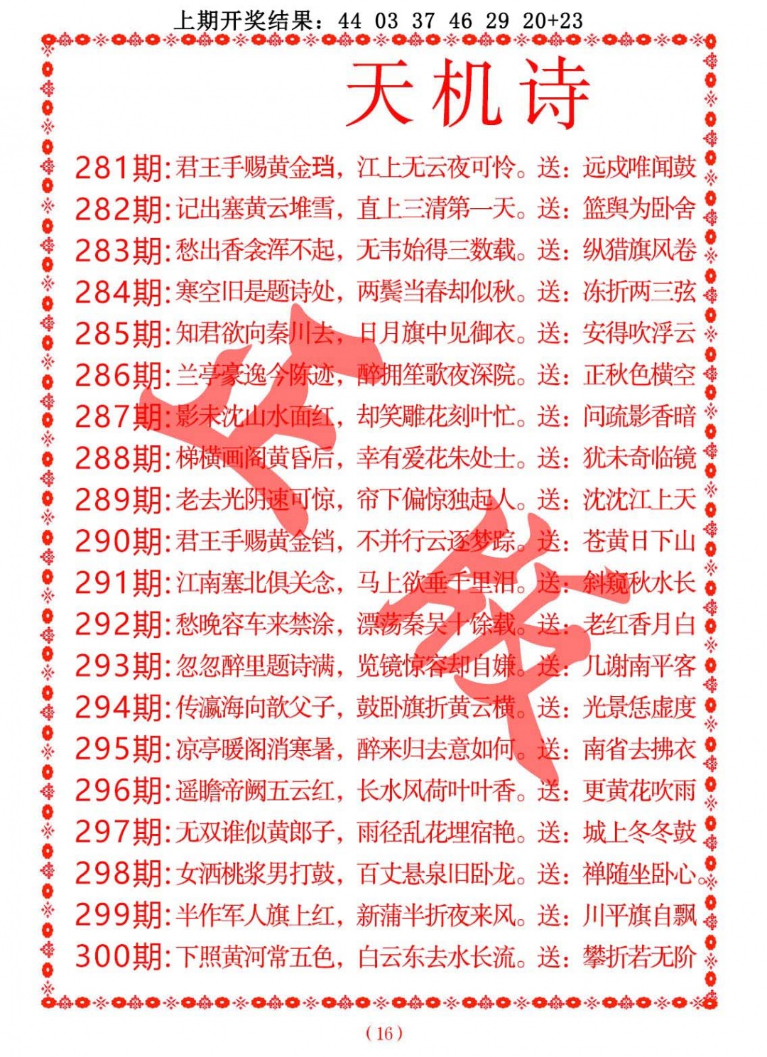 天机诗A 第283期