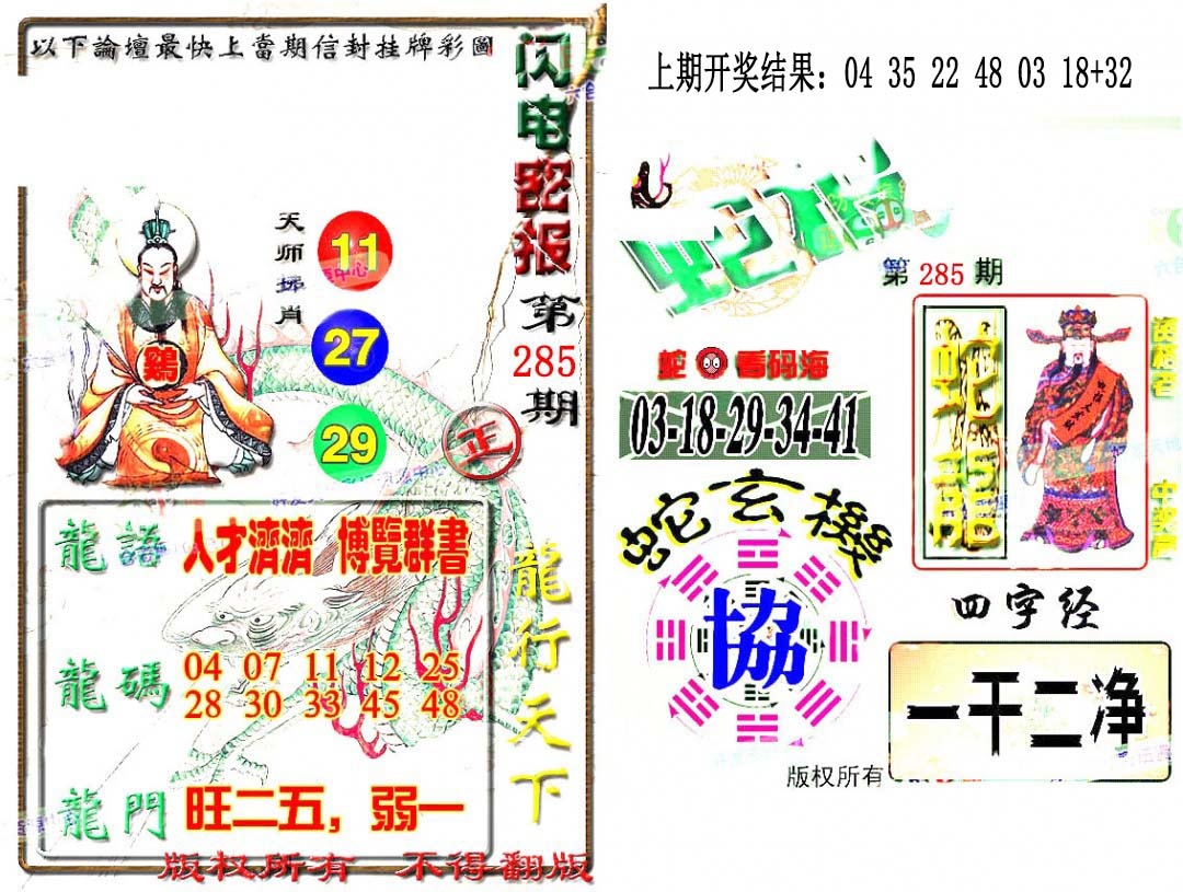 蛇报闪电版 第284期