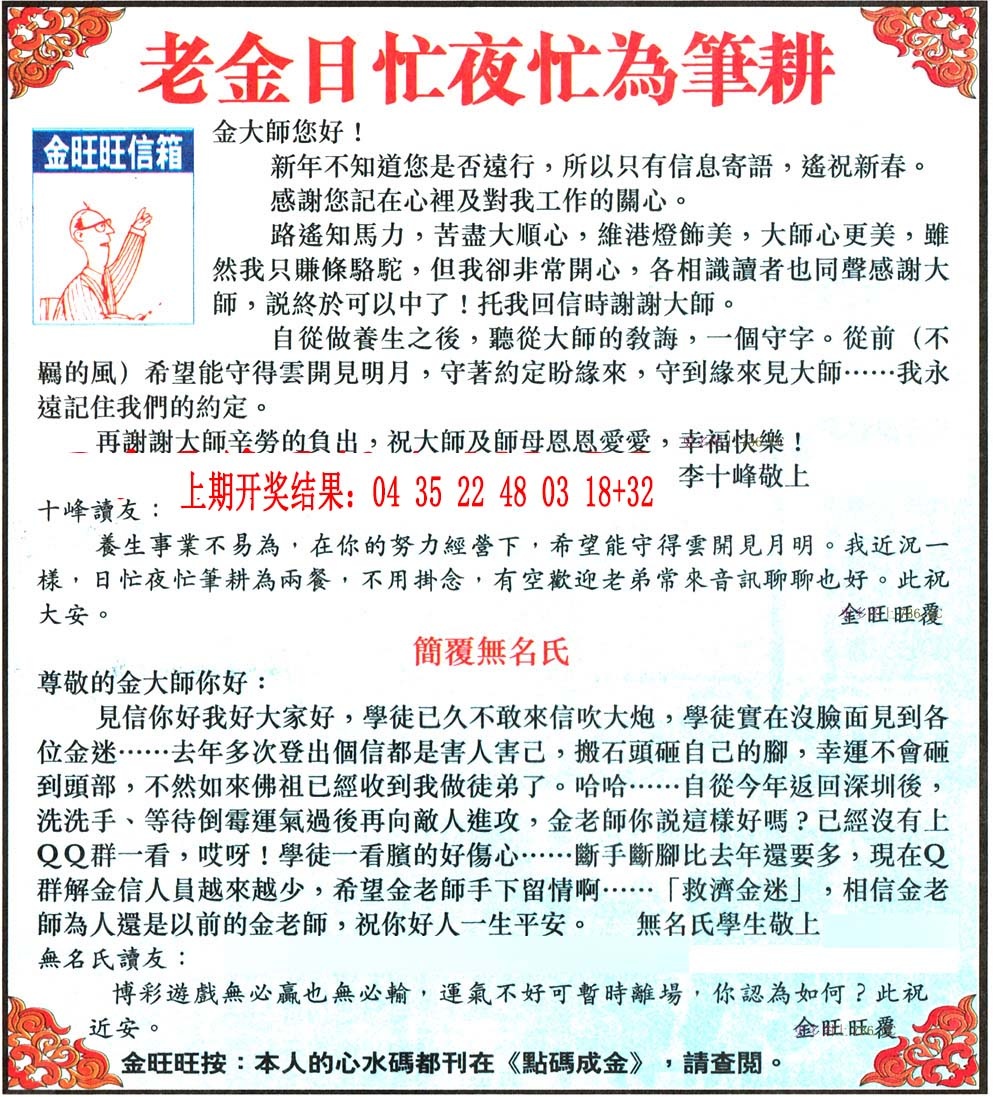 金旺旺信箱 第284期