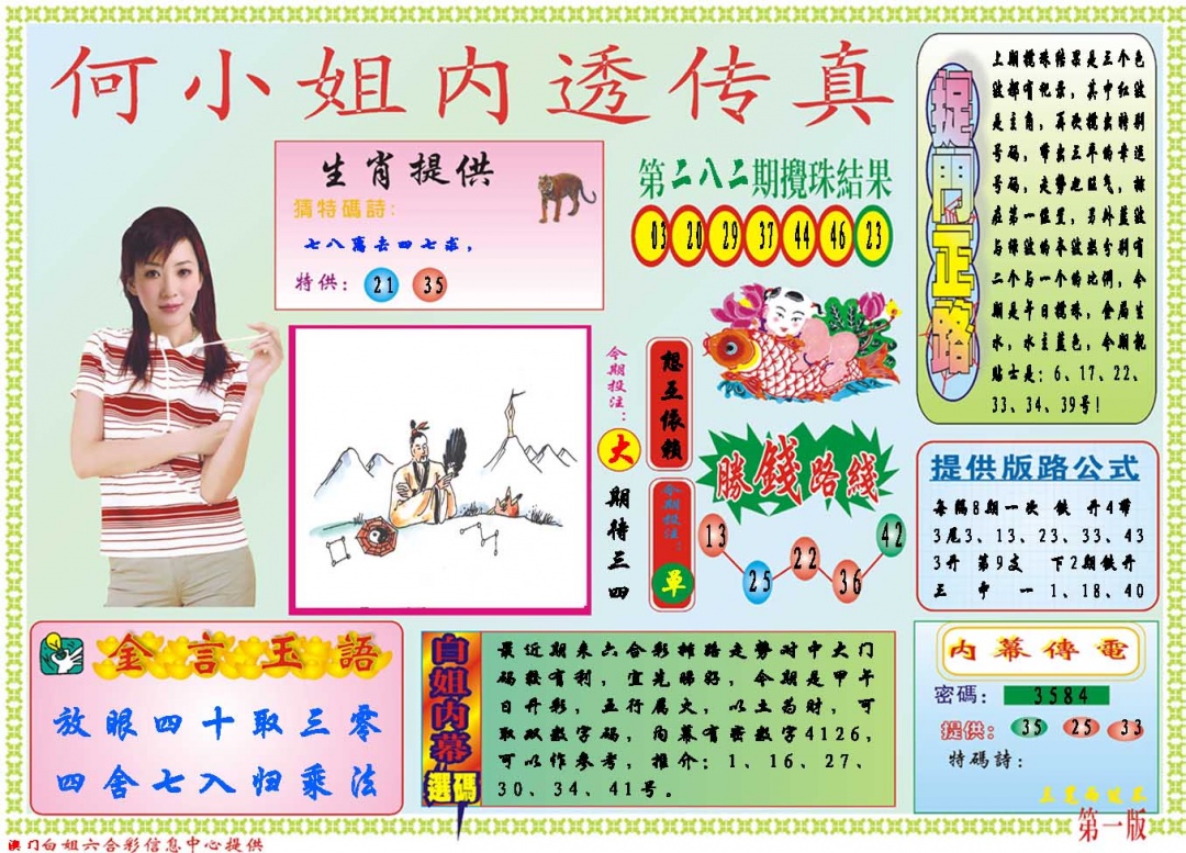 何小姐内部传真A 第283期