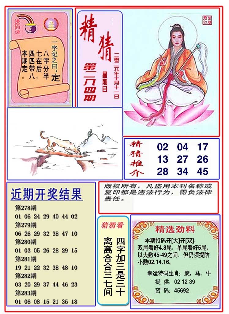 观音精猜图 第283期