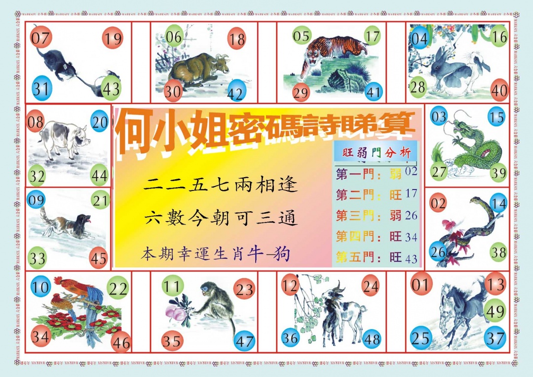 何小姐内部传真B 第283期