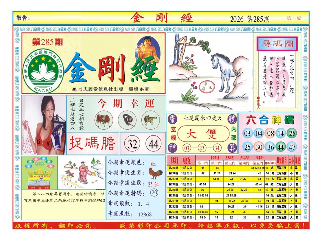 金刚经A 第284期