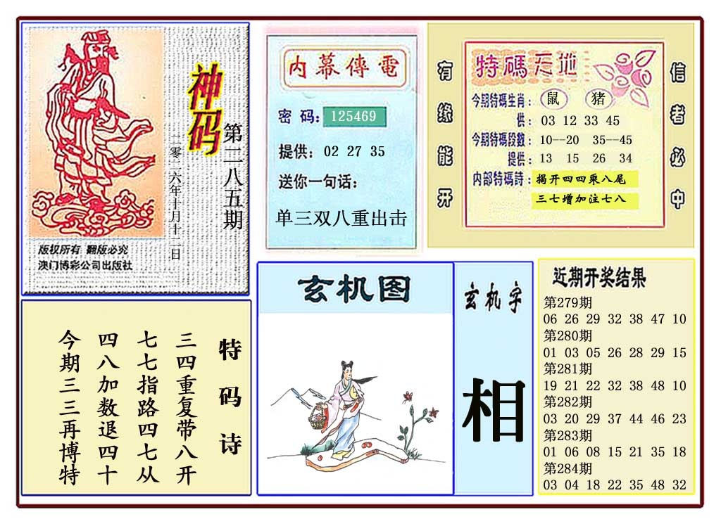 黄大仙神码 第284期