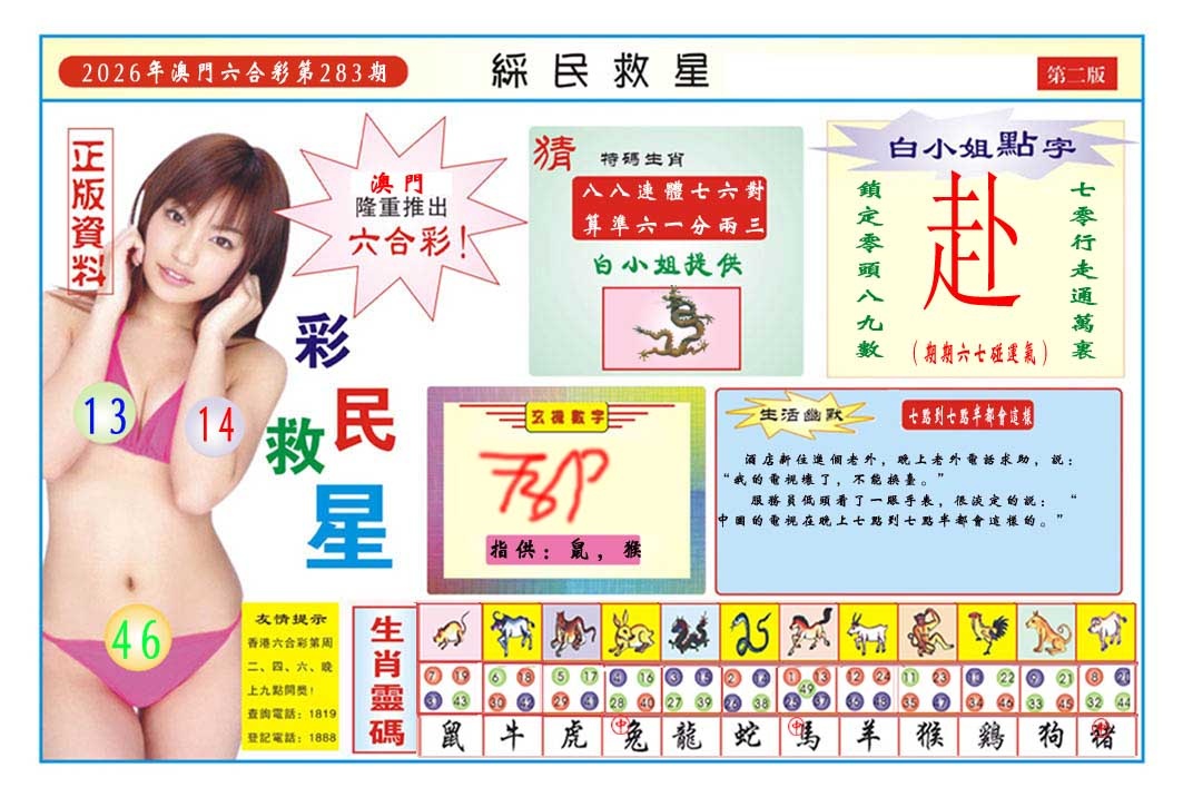 彩民救星B 第283期