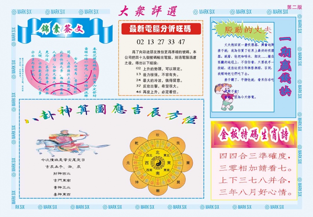 大众评选B 第284期