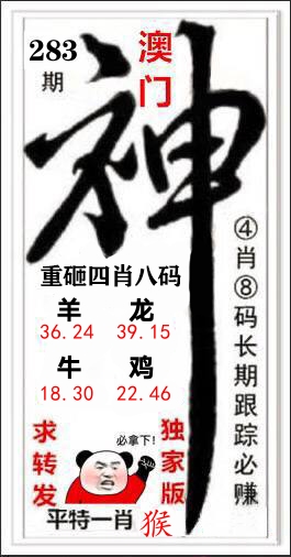 神四肖 第283期