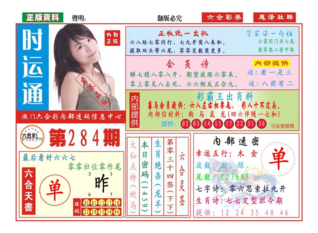 时运通 第284期