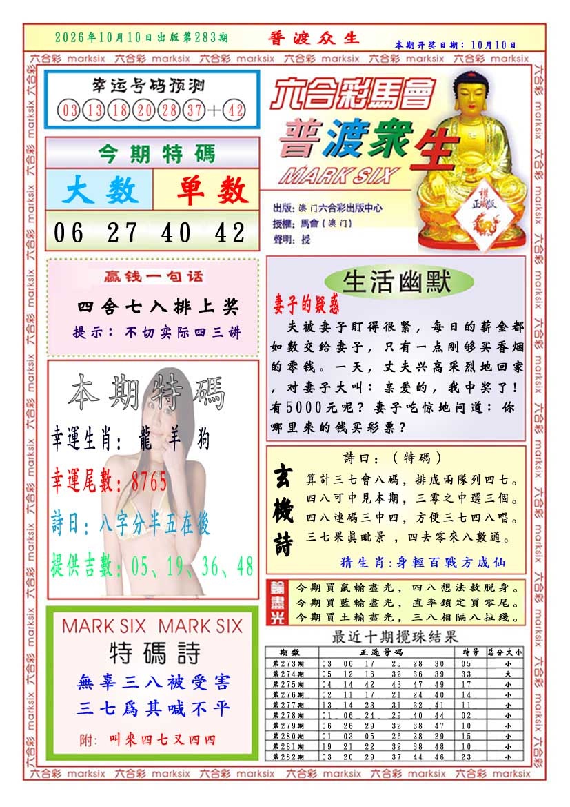 普渡众生 第283期