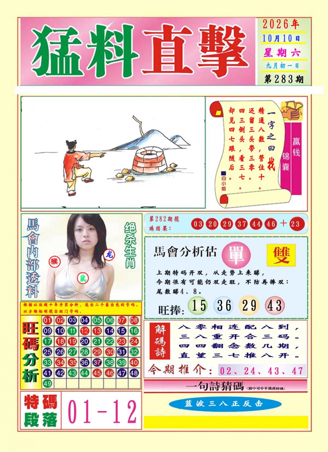 猛料直击A 第283期