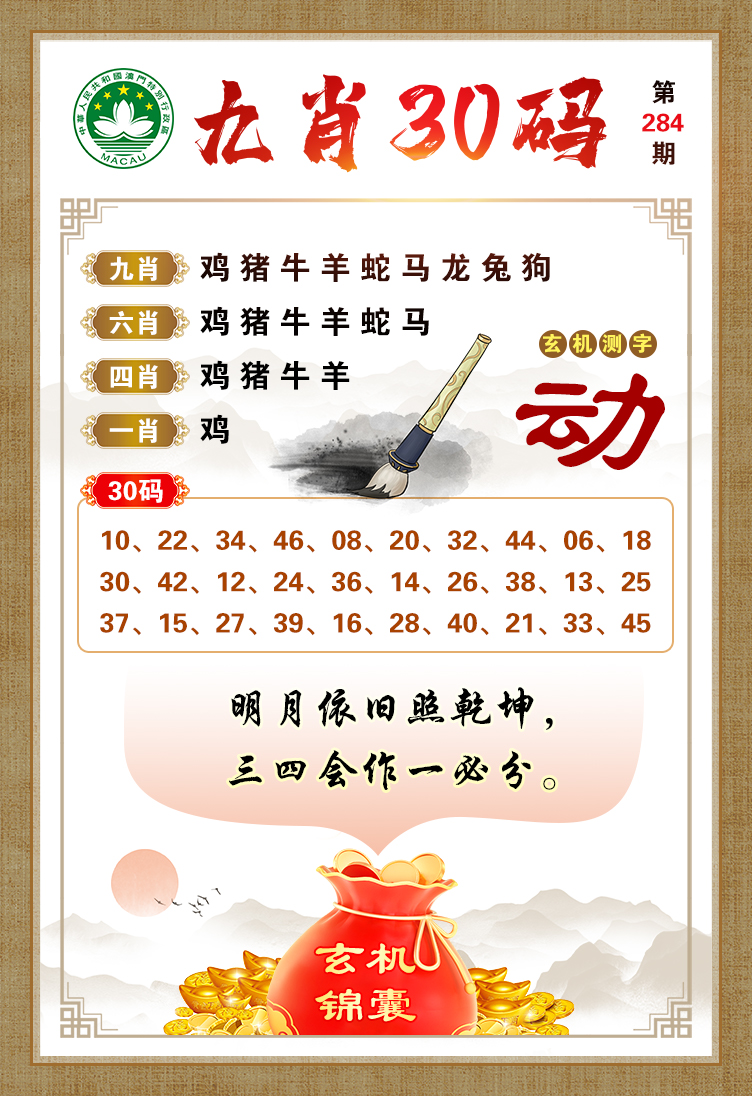 九肖30码 第283期