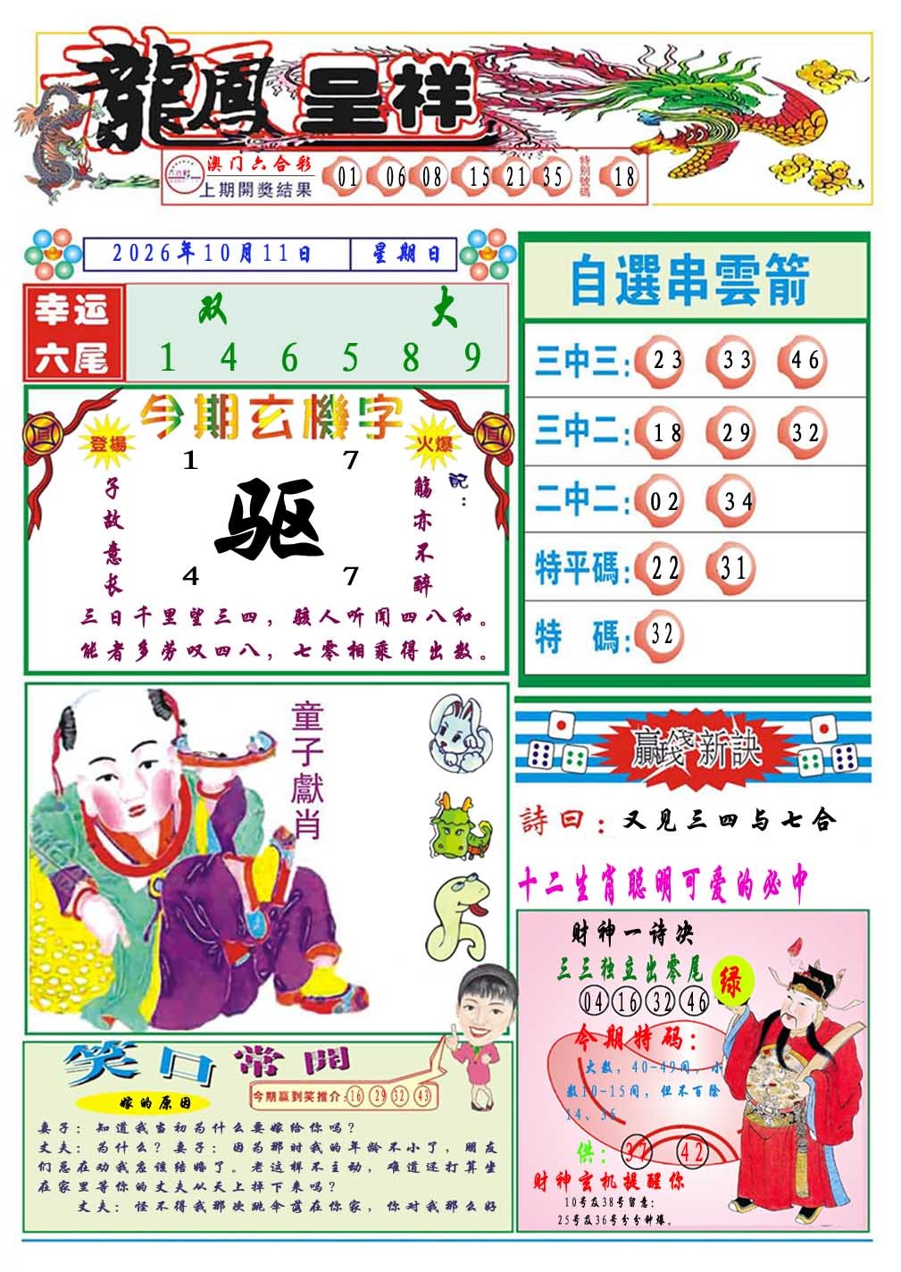 龙凤呈祥A 第284期