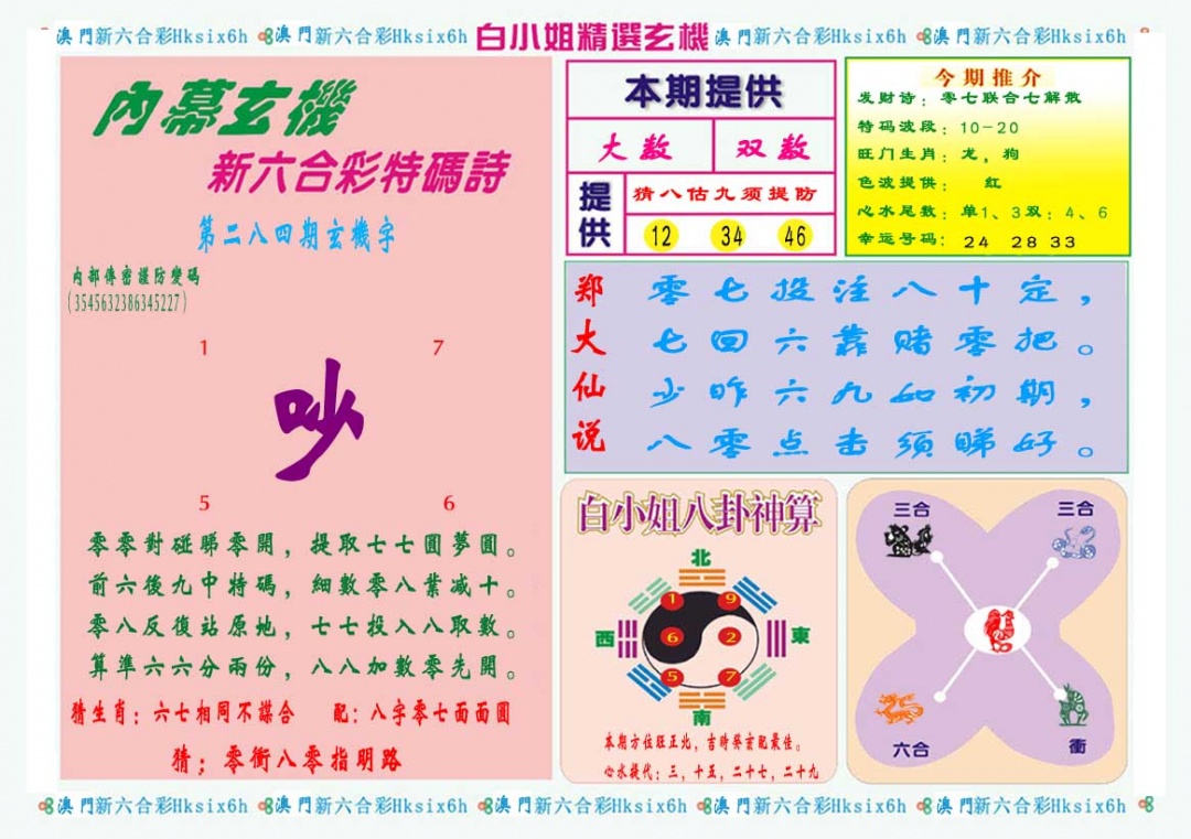 白小姐精选玄机B 第283期
