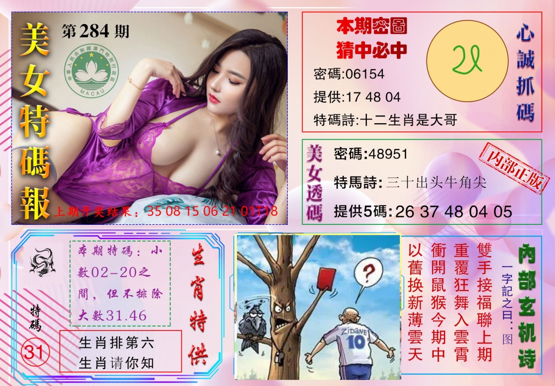 美女特码报 第284期