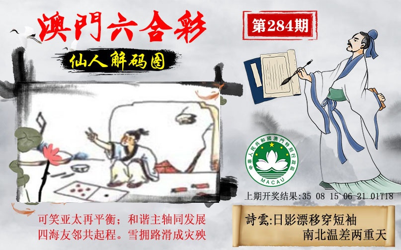 仙人解码图 第284期