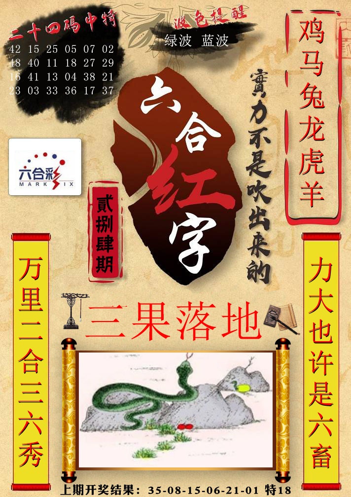 六合红字 第284期