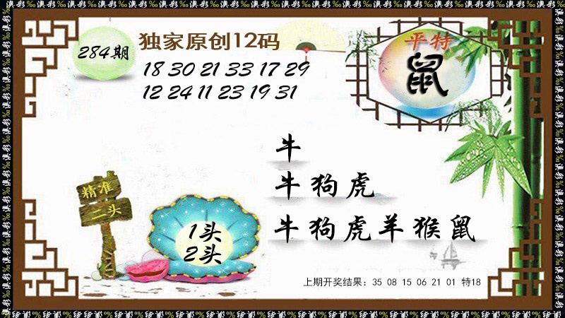 12码特图 第283期