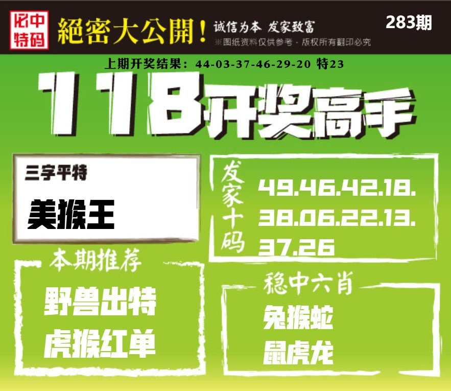 118开奖高手 第283期