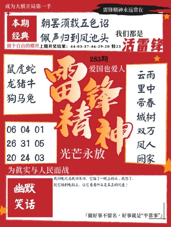 雷锋精神 第283期