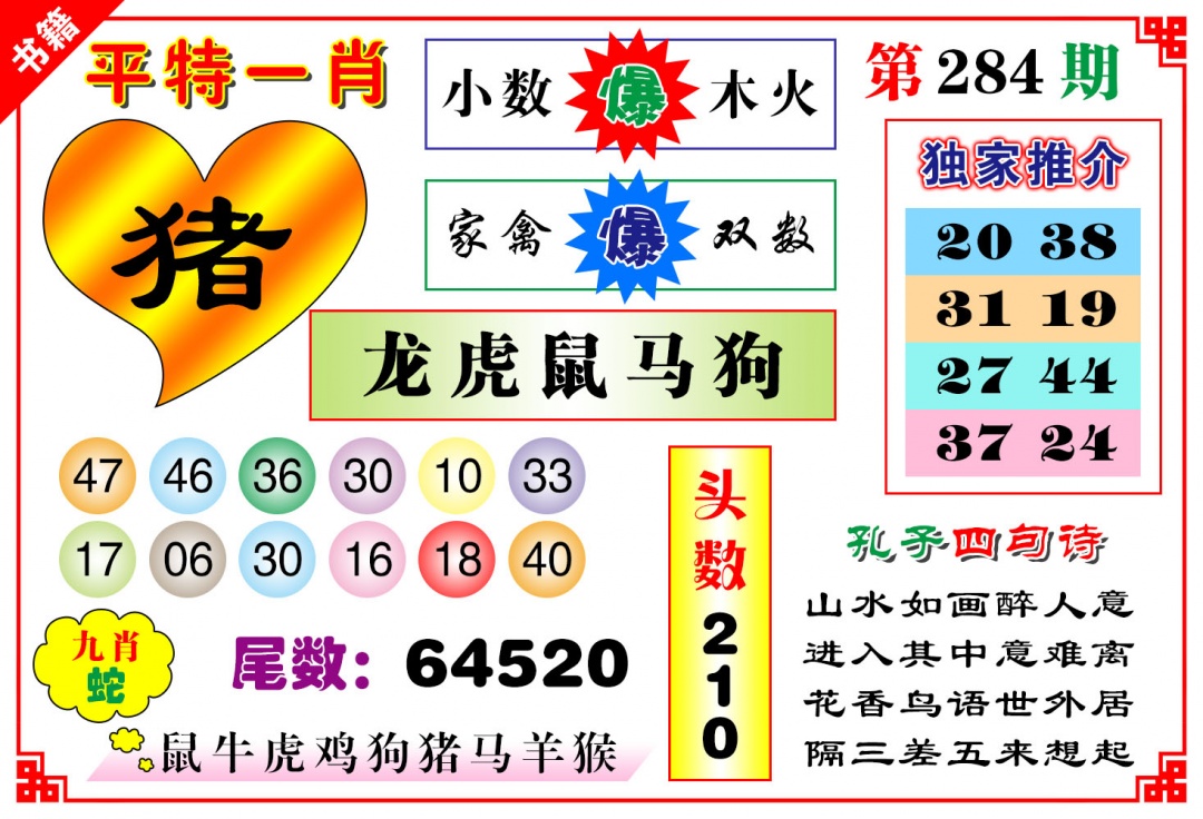 澳门九龙心水 第283期
