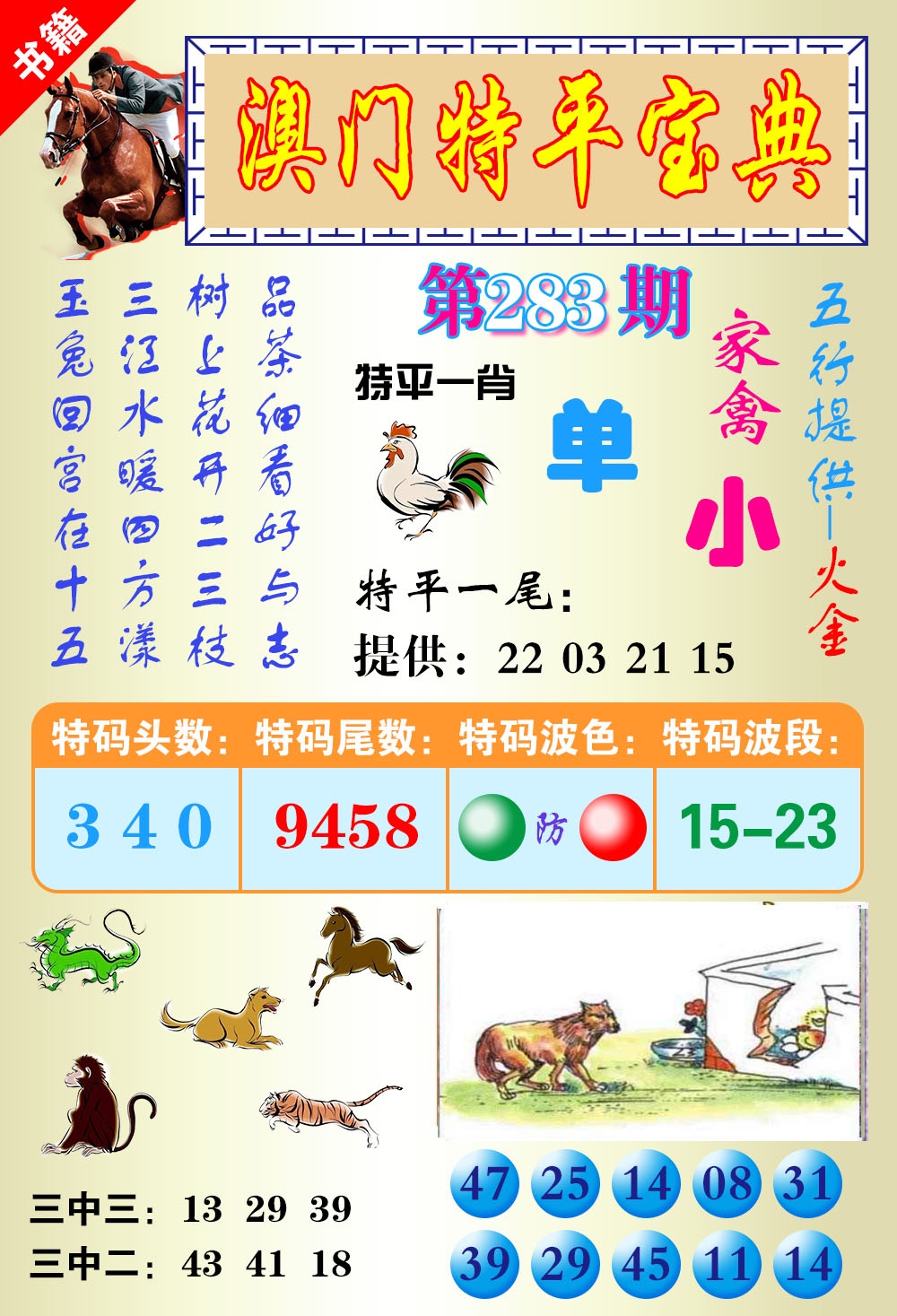 澳门宝典平特 第283期