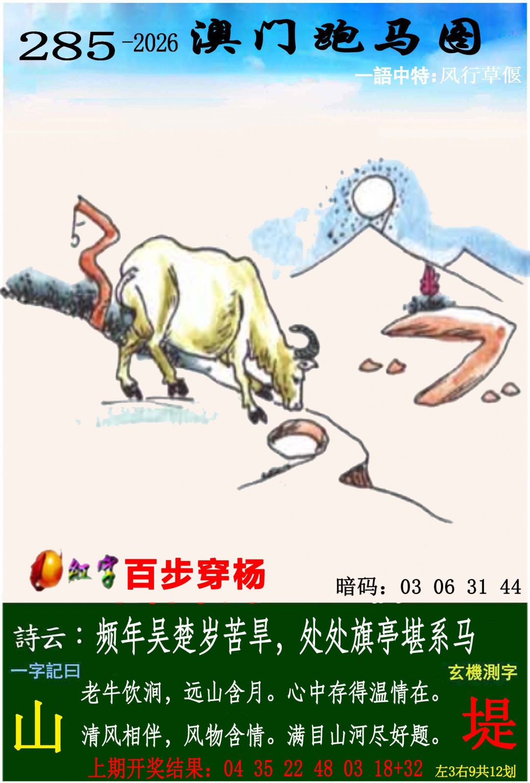 跑马图 第285期
