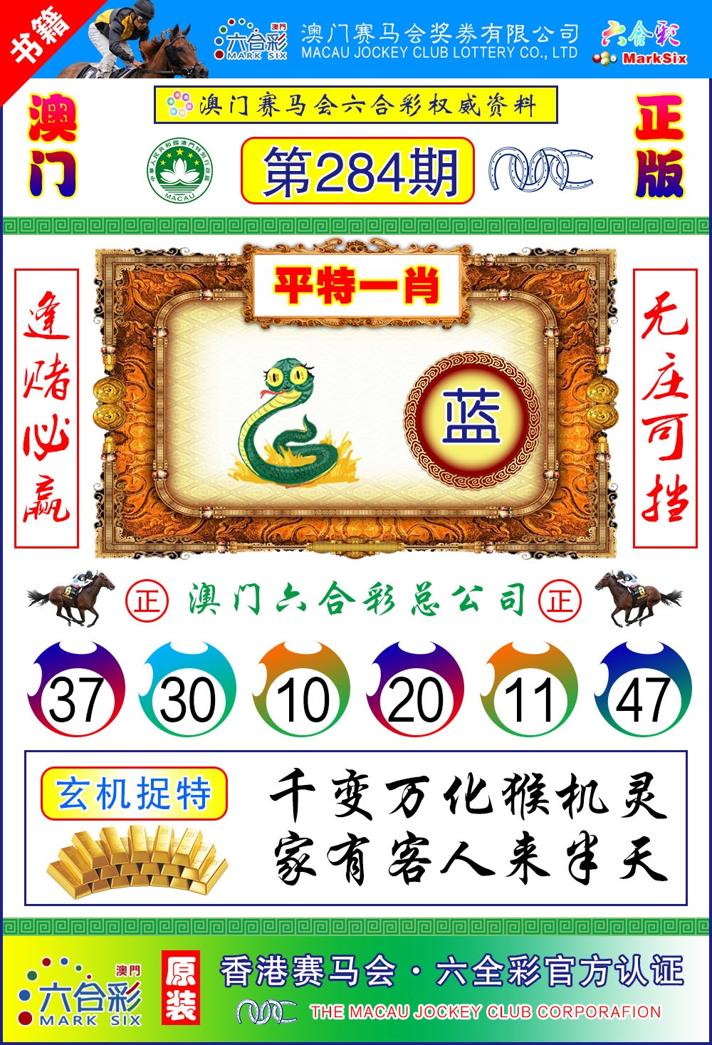 澳门金宝宝 第284期