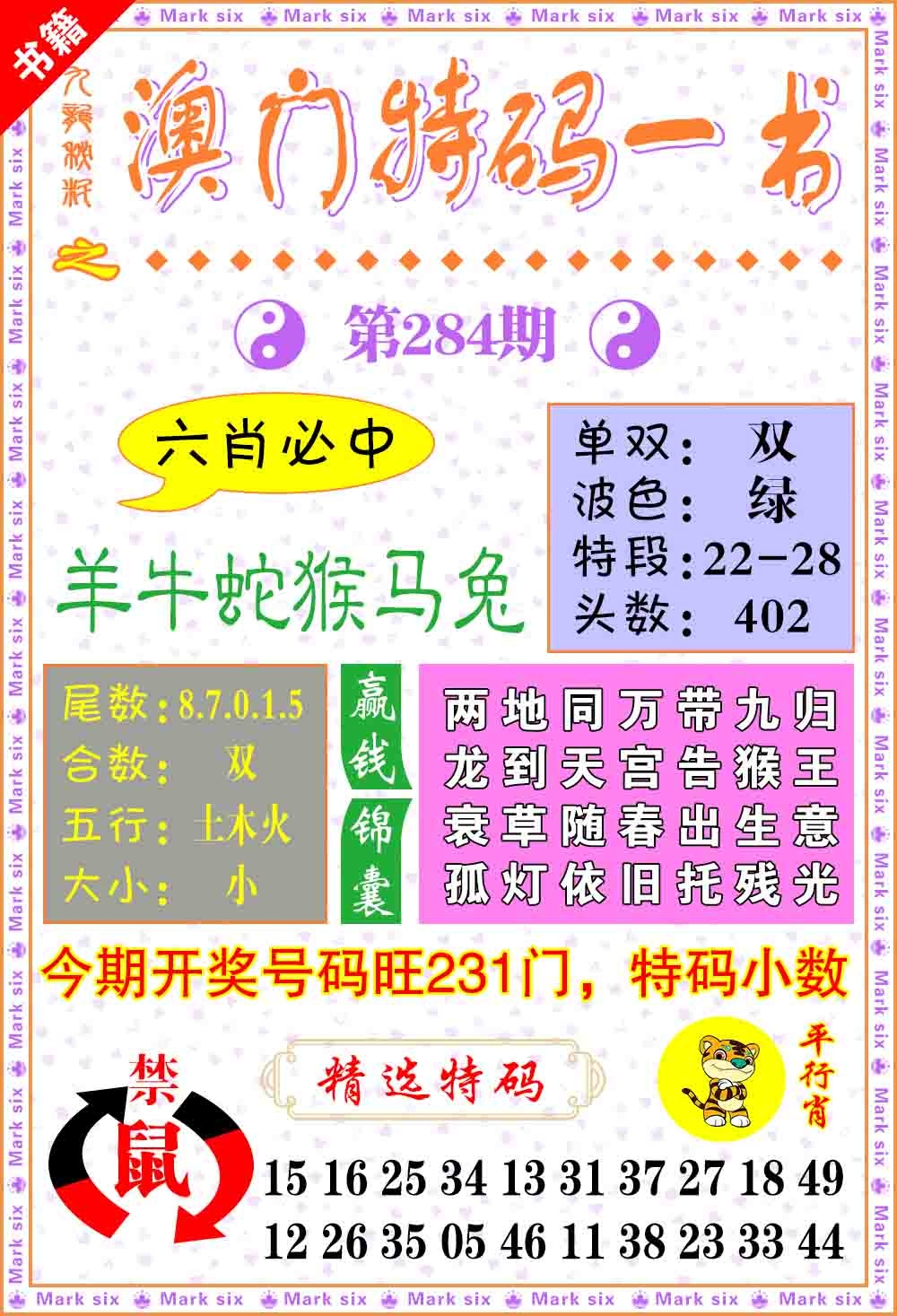 澳门特码一书 第283期
