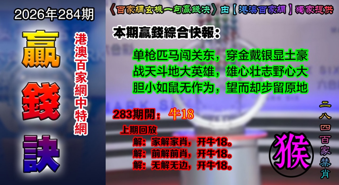 百家赢钱决 第283期