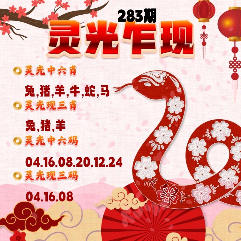 灵光乍现 第283期
