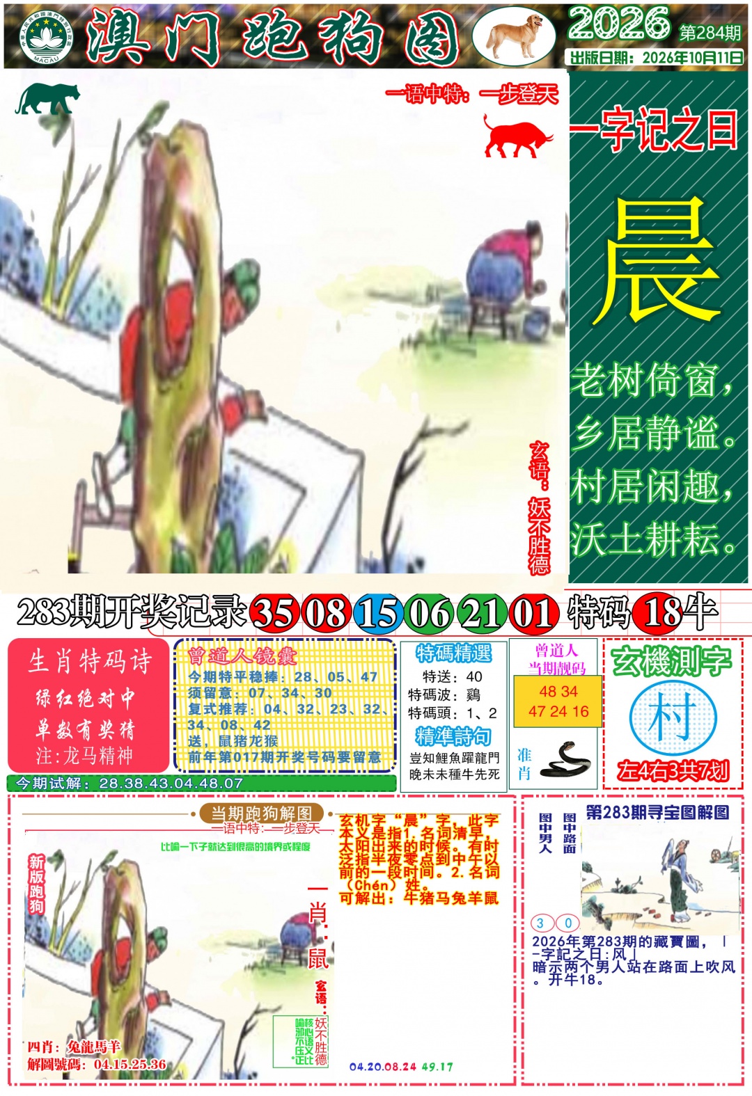 跑狗图A 第283期