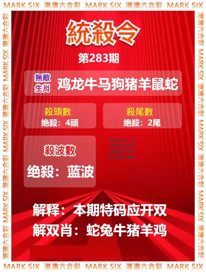 统殺令 第283期