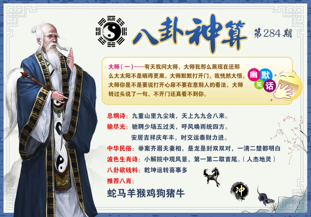 八卦神算 第283期