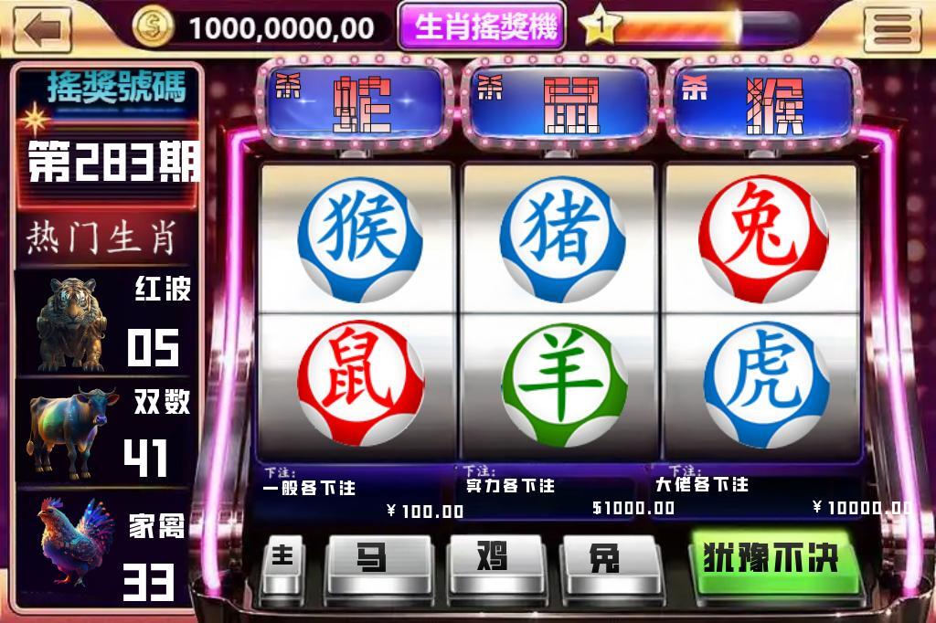 生肖摇奖机 第283期