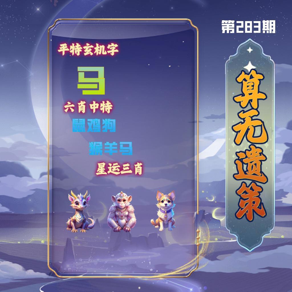 算无遗策 第283期