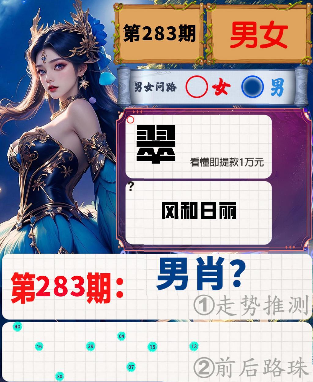 男女问路 第283期