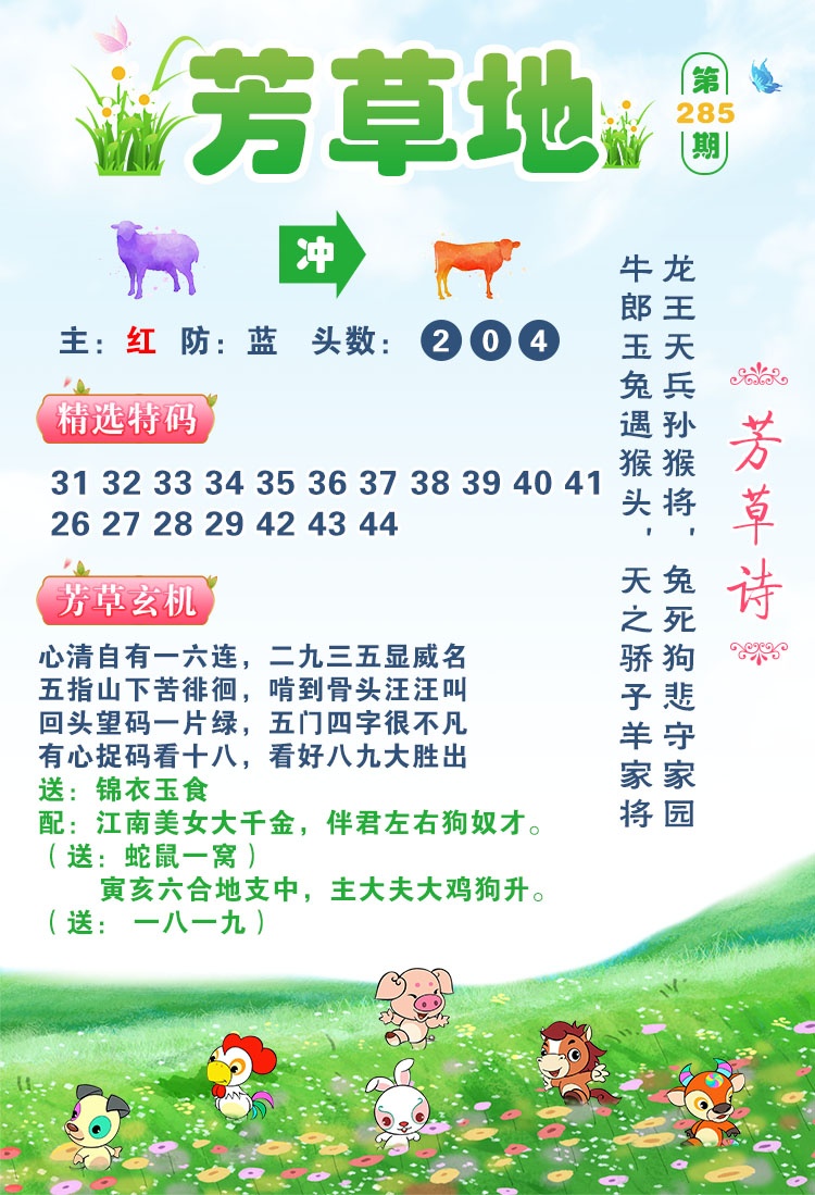 芳草地 第285期