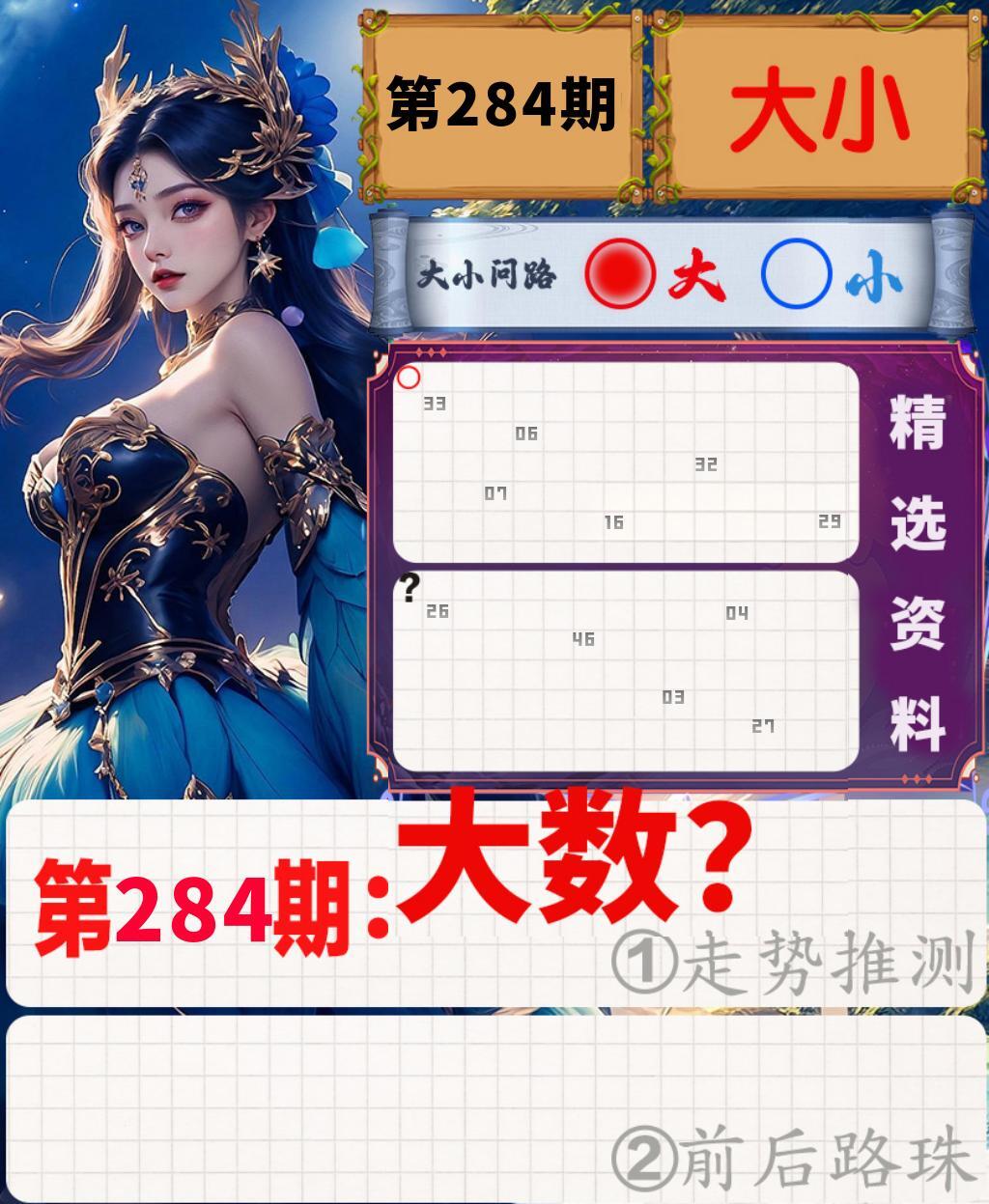 大小问路 第284期