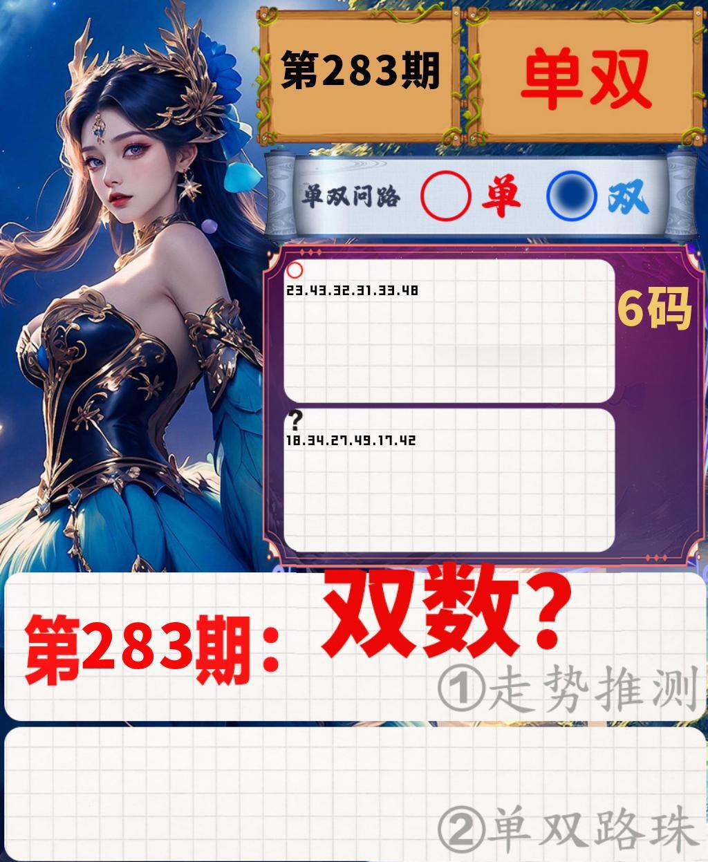 单双问路 第283期