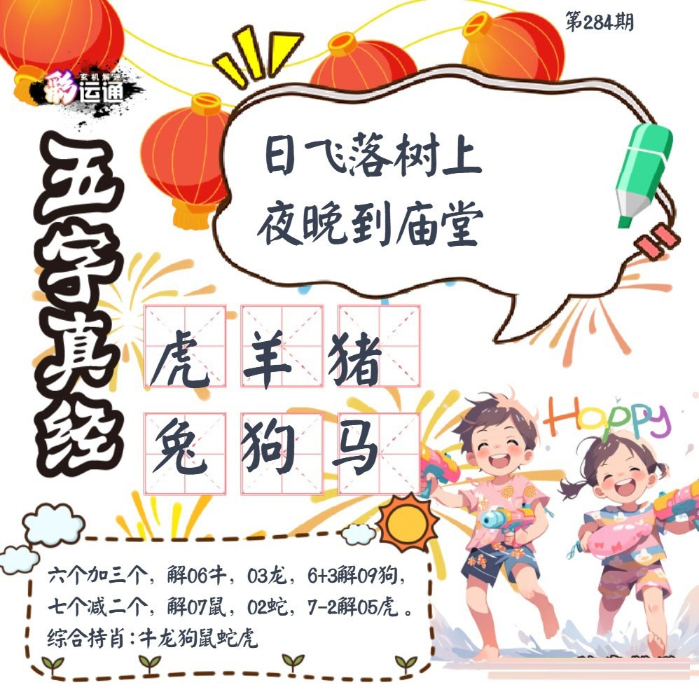 五字真經 第284期