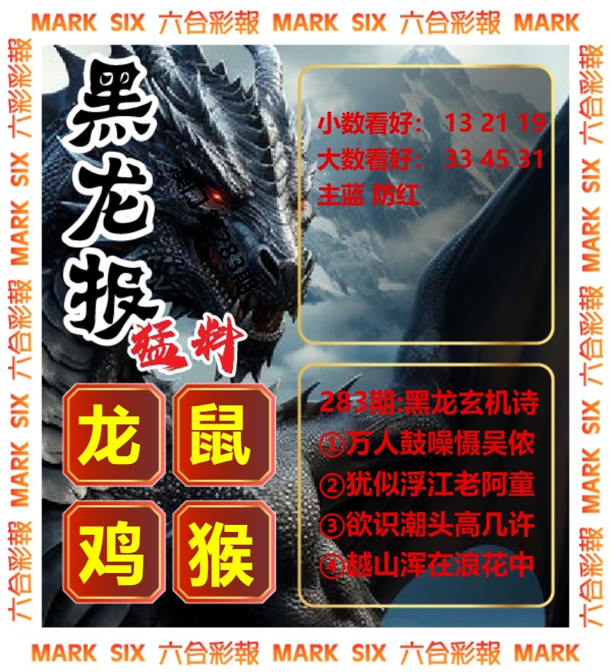 财黑龙彩报 第283期