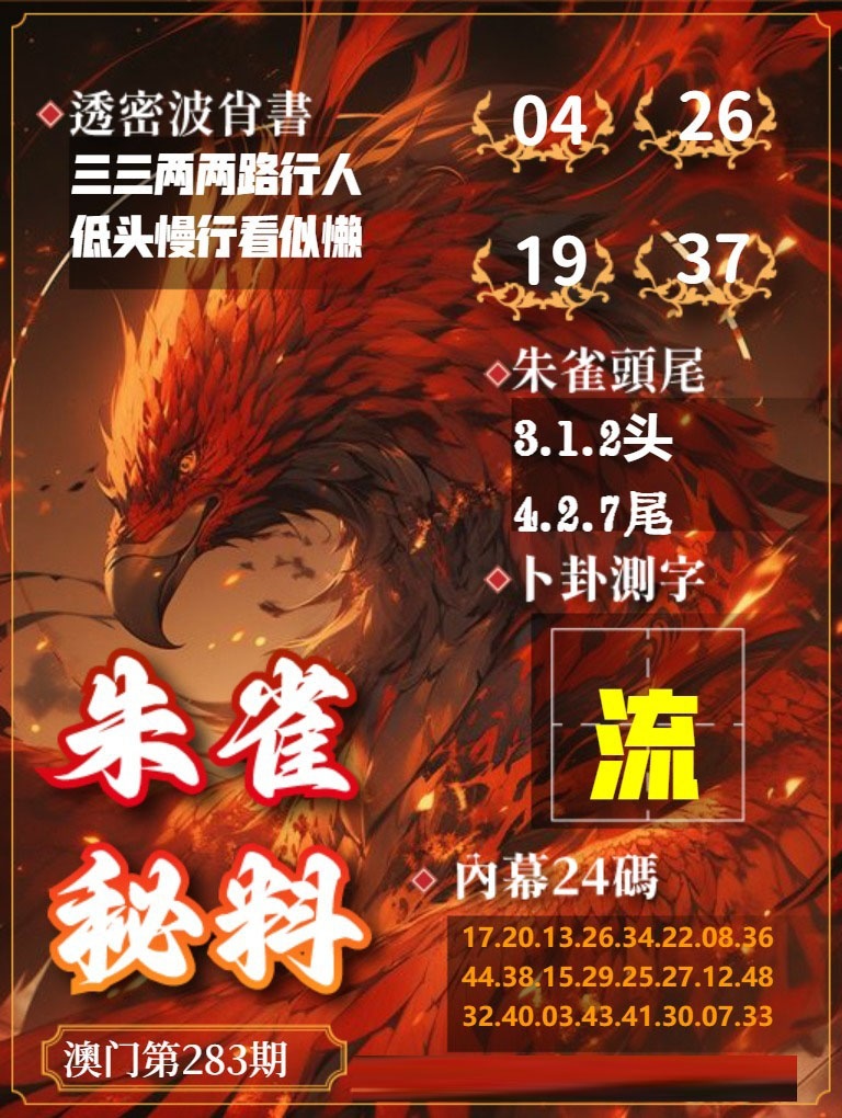 朱雀秘料