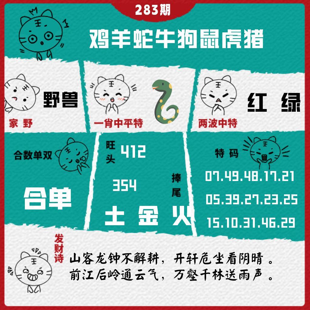 白虎一肖平特 第283期